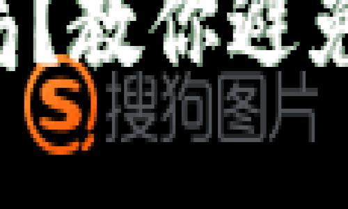 如何识破虚拟币骗局?教你避免“狗庄”上分的陷阱!