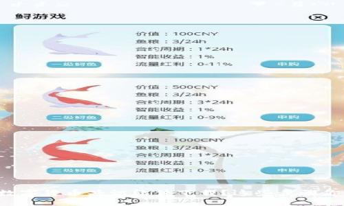 想知道最新的数字货币共识软件下载?这些步骤你一定不能错过!
