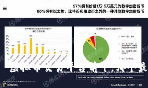  हित 虚拟币交易平台前十，哪个最适合你？