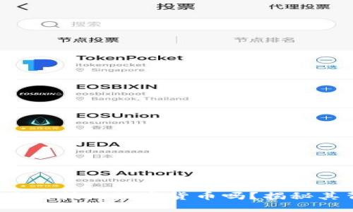 你听说过巨星科技的数字货币吗?揭秘其背后的秘密!