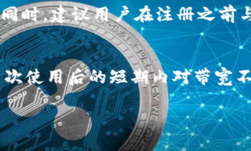 怎样购买Tokenim带宽？来看看这个实用指南吧！
keywordsTokenim, 带宽, 购买方法, 网络服务/keywords

引言
在数字化飞速发展的今天，带宽的选择和管理变得至关重要。Tokenim作为一个新兴的网络服务平台，为用户提供了丰富的带宽选择，满足不同规模企业和个人的需求。那么，究竟该如何购买Tokenim的带宽呢？接下来，我们将深入探讨这一过程，帮助您顺利购入所需的带宽，并充分利用这一资源。

1. Tokenim是什么？
在了解如何购买Tokenim带宽之前，我们先简单白话一下Tokenim的平台背景。Tokenim是一家提供多种网络服务的公司，致力于为用户提供快速、稳定和安全的网络连接。尤其在云服务、虚拟主机和带宽租赁等领域，Tokenim以用户为中心，量身定制了多种解决方案，满足不同用户的需求。

2. 为什么选择Tokenim的带宽？
Tokenim带宽的优势显而易见。首先，它具有高可用性和低延迟，确保用户在使用网络服务时，得到快速、流畅的可用体验。其次，Tokenim提供灵活的带宽配置，用户可以根据自己的需求进行选择，无论是个人网站还是大型企业应用，Tokenim都能满足。最后，其背后的技术团队和客服支持为用户提供了坚实的保障，使用户在使用过程中能够得到及时、高效的帮助。

3. 如何购买Tokenim带宽？
现在我们进入主题，详细讲解如何购买Tokenim的带宽。购买过程相对简单，主要分为以下几个步骤：

h43.1 注册账户/h4
首先，您需要在Tokenim平台上注册一个账户。访问Tokenim的官方网站，然后寻找“注册”或“创建账户”的选项。您需要提供一些基本信息，比如姓名、电子邮件地址和联络方式等，确保在完成注册后能够顺利接收账户激活邮件。

h43.2 完成账户验证/h4
收到激活邮件后，按照邮件中的链接完成账户的验证。这个步骤是保障您账户安全的重要环节。

h43.3 登录账户/h4
账户激活后，您就可以使用注册的邮箱和密码登录到Tokenim平台了。请记住，保护您的账户信息，避免共享登录凭据，以确保您的账户安全。

h43.4 选择带宽套餐/h4
在登录后，寻找“带宽”或“网络服务”的选项。这时，您可以查看可用的带宽套餐。Tokenim会提供多种带宽选项，通常会根据速度、流量、以及适用的服务内容进行分类。仔细阅读每个套餐的详细说明，了解其适用范围和优惠活动。

h43.5 提交订单/h4
选择合适的带宽套餐后，点击“购买”或“添加到购物车”。随后，系统可能会要求您输入一些相关信息，比如使用的域名、IP地址等，确保配置无误之后，继续流程。

h43.6 付款/h4
接下来，您需要选择一种付款方式，Tokenim支持多种付款选项，比如信用卡、PayPal或其他支付平台。选择合适的方式完成付款，支付成功后，系统会自动生成订单。

h43.7 确认订单并配置带宽/h4
付款完成后，您可以在“我的订单”中查看订单状态。Tokenim会发送一封确认邮件，告知您已成功购买带宽。在邮件指引下，您需要对带宽进行配置，通常这包括在相关的网络设备上进行设置，确保带宽可以顺利使用。

4. 使用Tokenim带宽的注意事项
当您成功购买并配置好Tokenim的带宽后，还有一些注意事项需要牢记：

h44.1 定期检查带宽使用情况/h4
在使用过程中，定期监控带宽的使用情况非常重要。通过Tokenim提供的管理面板，您可以清晰查看带宽使用的细节，及时调整或升级配置，避免因带宽不足而影响业务的正常运作。

h44.2 及时维护与支持/h4
如果在使用过程中碰到问题，不要犹豫，立即联系Tokenim的客服支持。通过邮件、电话或者在线客服，Tokenim都能为您提供专业的解答和帮助。

h44.3 关注套餐更新与优惠/h4
Tokenim时常会推出新的套餐或优惠活动，建议您定期检查平台的通知，抓住机会进一步您的带宽支出。

结尾
购买Tokenim带宽并不复杂，只要按照上述步骤操作，就能够轻松获得所需的网络资源，更好地满足您的使用需求。无论是个人用户还是企业用户，Tokenim都能为您提供高质量的带宽服务，助力您的网络活动顺利进行。

相关问题

h4Q1: 使用Tokenim带宽的最大流量限制是多少？/h4
Tokenim各个套餐的流量限制会有所不同，通常在套餐描述中会明示。对于大型企业，Tokenim会提供定制化的解决方案，允许用户根据实际需求申请更大的流量配额。同时，建议用户在注册之前与客服联系，询问自己所需的带宽和流量，以便选出最合适的方案。

h4Q2: 如果对带宽不满意，可以退订吗？/h4
Tokenim的平台通常会有规定的退款政策。在购买之前，您可以仔细阅读购买页面上关于退款的条款，确保了解在什么情况下可以进行退款。普遍情况下，如果用户在首次使用后的短期内对带宽不满意，可以申请退款，但对于持续使用的用户，则可能需要遵循更为复杂的条款。在购买之前咨询客服，可以避免不必要的麻烦。

通过上述详细讲解，相信您已经对如何购买Tokenim带宽有了清晰的认识。无论您有何疑问，Tokenim的专业团队都会竭诚为您服务。