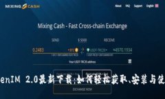 TokenIM 2.0最新下载：如何轻松获取、安装与使用？