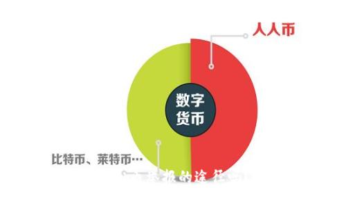 在广东,您知道虚拟币举报的途径吗?听听我的建议!