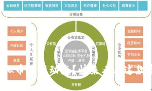 想了解虚拟币最新动态?快来看看这款资讯平台!