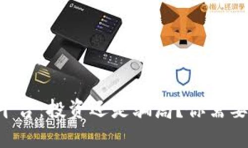 虚拟币中国平台:投资还是骗局?你需要知道的一切!