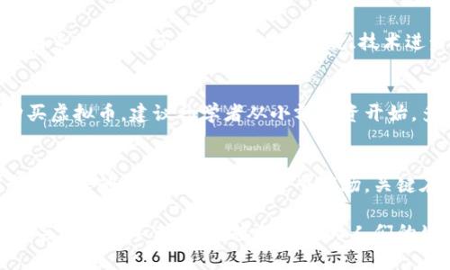    虚拟币有限？如何看待数字货币的未来与机遇！  / 
 guanjianci  虚拟币, 数字货币, 投资, 未来  /guanjianci 

引言：虚拟币热潮背后的故事
在过去的几年中，虚拟币几乎成了每个人口中的热话。从比特币的暴涨到各种山寨币的崛起，数字货币似乎为我们打开了一扇全新的大门。但在这股热潮背后，许多人不禁问起：虚拟币有限吗？它的未来究竟如何呢？

虚拟币的起源与发展
虚拟币，又称数字货币，是一种使用加密技术进行安全交易和控制新单位生成的货币。最早的虚拟币，毫无疑问是比特币。中本聪（Satoshi Nakamoto）在2009年推出了比特币，其初衷是创造一种去中心化的货币，摆脱传统金融机构的控制。
在比特币之后，各种数字货币如雨后春笋般涌现，涵盖了许多不同的技术和理念。以太坊作为第二大虚拟币，凭借其智能合约功能，促使许多项目走向区块链。其他如瑞波币、莱特币等也在各自的领域中占据了一席之地。

虚拟币的有限性：是优势还是劣势？
提到“有限”，首先想到的是虚拟币的供应量。以比特币为例，其总量被限制在2100万枚，这意味着随着挖矿的进行，最终会达到这个上限。这种有限性使得比特币在人们心中越来越像一种“数字黄金”，成为一种稀缺资产。
然而，有限性也伴随着不确定性。市场的供需关系对价格产生剧烈影响。当需求剧增而供应有限时，价格会迅速飙升，反之亦然。投资者必须非常小心，因为虚拟币的价格波动极大，可能瞬间从暴涨回落到暴跌。

未来的机遇：虚拟币如何影响我们的生活
尽管虚拟币带来了许多不确定性，但其潜力也不可小觑。随着区块链技术的不断发展，虚拟币正逐渐走入我们的日常生活。如今，许多企业已经开始接受数字货币作为支付方式，甚至一些国家也在探索发行自己的中央银行数字货币（CBDC）。
这种趋势意味着虚拟币的应用场景越来越丰富，从简单的投资手段演变为我们生活中的一种支付方式。这不仅可能促进交易的速度，还能降低跨国汇款的成本。

投资虚拟币的风险与挑战
尽管虚拟币的前景光明，但投资还是充满了挑战。市场监管的不完善、信息的不透明以及项目的可持续性都是投资者需要认真考量的方面。此外，黑客攻击、欺诈和各种骗局也时刻威胁着投资者的利益。
因此，在进入虚拟币市场之前，了解市场动态、关注项目进展及风险管理是至关重要的。只有做到这些，才能在数字货币的浪潮中稳步前行。

如何选择合适的虚拟币进行投资
由于虚拟币市场的多样性，投资者常常面临选择困难。选择一项合适的虚拟币需考虑多个方面，包括项目白皮书、团队背景、技术实力及市场需求等。了解这些信息能帮助投资者判断一项虚拟币的潜在价值。
同时，建议投资者不把所有的资金都投入到一项虚拟币上，分散投资能够有效降低风险。此外，持续关注行业动向，及时作出调整也是成功投资的重要策略。

常见问题解答

问题一：虚拟币的价值会一直上涨吗？
虚拟币的价值并不会总是上涨。虽然当前很多投资者对虚拟币充满信心，但市场的波动性非常大，其价值受多种因素影响，如市场供需、政策法规、技术进步等。因此，理性的投资者应该意识到收益的同时，也要考虑可能的损失。

问题二：我该如何开始投资虚拟币？
投资虚拟币首先需要选择一个可信赖的交易平台，完成注册和身份验证。接下来，可以通过银行转账或信用卡购买虚拟币。建议初学者从小额投资开始，多了解市场动态、项目走势。随着经验的积累，逐步增加投资。

总结：虚拟币的未来依然充满希望
尽管面临许多挑战，但虚拟币的趋势及应用前景依然广阔。在科技不断发展的背景下，虚拟币会与我们的生活产生更深的交集。是否投入这个市场，关键在于你能否做好全面的风险评估与市场调查。理性投资，才能在虚拟币的海洋中驾驭风浪，迎接未来的无限可能。

总结来说，无论你是投资者还是普通消费者，了解虚拟币的基本知识，将帮助你更好地把握未来的机遇。随着社会与科技的不断进步，虚拟币将为人们的生活带来更多便利与选择。