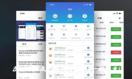 虚拟币到底包括比特币吗?一探究竟!