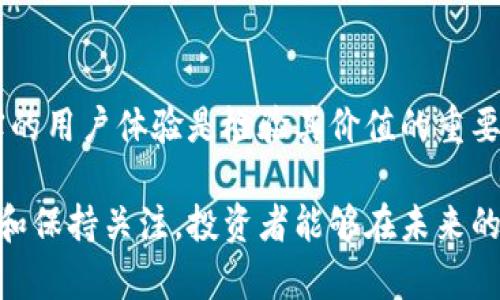   2023年GGT虚拟币价格走势：你不能错过的投资机会！ / 
 guanjianci GGT虚拟币, GGT价格, 虚拟货币投资, 加密货币趋势 /guanjianci 

一、GGT虚拟币的基本概念
在深入了解GGT虚拟币的价格走势之前，让我们先弄清楚它的基本概念。GGT，即“Global Gaming Token”，是一个专为全球游戏行业而设计的加密货币。它的出现旨在为玩家和开发者创造一个更流畅的交易平台，让虚拟物品的购买与销售变得更加便捷。

二、GGT虚拟币的历史背景
GGT的诞生并非偶然。随着数字游戏行业的蓬勃发展，传统的支付方式逐渐显得不够高效。GGT的设计理念是在这个背景下应运而生的。自推出以来，GGT以其独特的功能和理念，逐渐吸引了众多投资者和玩家的注意。

三、GGT虚拟币的价格走势分析
一提到GGT虚拟币的价格走势，就不得不提过去的一些重要事件。例如，在去年年底（2022年），随着全球对区块链技术关注的加强，GGT的价格一度飙升，创下新高。2023年初，随着更多游戏公司开始接受GGT作为交易方式，GGT的价格又迎来了新一轮的上涨。
然而，市场的波动性始终存在，特别是在全球经济形势不稳定的情况下。投资者需保持警惕，时刻关注市场动向。通过技术分析、基础分析以及市场情绪等多种方式，可以帮助我们更好地预测GGT的价格走势。

四、GGT投资的优势与风险
虽然GGT虚拟币的前景看似光明，但投资的过程中也必然伴随着风险。首先，作为一种新兴的加密货币，GGT的长期价值尚未完全确定。其次，加密货币市场的剧烈波动可能会导致投资者面临大幅损失。因此，理性投资、分散投资风险是非常重要的。
但这并不意味着GGT没有投资的吸引力。相反，由于其在游戏行业的独特定位，未来的增长潜力巨大。市场的希望与挑战共存，因此投资者必须具备敏锐的洞察力和良好的判断能力。

五、如何购买和持有GGT虚拟币
如果你有兴趣投资GGT虚拟币，首先要选择一个可靠的交易平台。现今市场上有许多主流的交易平台都支持GGT的交易，用户需要充分了解每个平台的交易手续费、安全性等信息，才能选择适合自己的交易环境。
购买GGT后，建议将其存储在安全的数字钱包中，避免因交易平台的安全漏洞而导致资产损失。同时，定期关注GGT的市场动态，保持对行业发展的关注与学习，才能更好地把握投资机会。

六、社区与生态建设的重要性
GGT的成功不仅依赖于市场价格的波动，更离不开健康活跃的社区。强大的用户群体和不断发展的生态系统能为GGT带来更多的使用场景。这也意味着，作为投资者，我们不仅仅是GGT的用户，更应成为其生态发展的一部分，积极参与到社区的建设与维护中。

七、未来展望：GGT虚拟币的可能趋势
随着科技的快速发展，GGT虚拟币的未来充满可能。游戏行业的持续增长与区块链技术的不断进步相结合，将为GGT带来更多的机会。我们有理由相信，GGT将在未来的市场中占据一席之地，成为更多玩家和投资者的首选。

八、可能相关问题
h41. GGT虚拟币是否适合新手投资者？/h4
对于新手投资者而言，GGT具备一定吸引力，但也存在一些挑战。新手应首先了解加密货币的基础知识及其市场脉动。此外，风险控制与资金管理是每位投资者必须掌握的技能。因此，在投资GGT之前，新手需要做好充分的准备，学习必要的知识。

h42. 如何评估GGT虚拟币的长期价值？/h4
评估GGT的长期价值，可以从多个方面着手。首先是项目的技术实力与开发团队的能力。其次是市场需求及用户反馈，真实的用户体验是检验其价值的重要标准。此外，行业趋势与法律法规的变化也会对GGT的价值产生影响。因此，投资者需时刻关注相关动态，进行全面的评估。

总结来说，GGT虚拟币是一个充满潜力的投资对象，但同时也要求投资者具备相应的金融知识和风险意识。通过持续学习和保持关注，投资者能够在未来的市场中找到更多的机会。