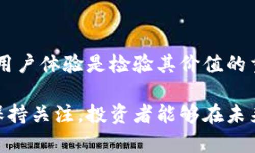   2023年GGT虚拟币价格走势：你不能错过的投资机会！ / 
 guanjianci GGT虚拟币, GGT价格, 虚拟货币投资, 加密货币趋势 /guanjianci 

一、GGT虚拟币的基本概念
在深入了解GGT虚拟币的价格走势之前，让我们先弄清楚它的基本概念。GGT，即“Global Gaming Token”，是一个专为全球游戏行业而设计的加密货币。它的出现旨在为玩家和开发者创造一个更流畅的交易平台，让虚拟物品的购买与销售变得更加便捷。

二、GGT虚拟币的历史背景
GGT的诞生并非偶然。随着数字游戏行业的蓬勃发展，传统的支付方式逐渐显得不够高效。GGT的设计理念是在这个背景下应运而生的。自推出以来，GGT以其独特的功能和理念，逐渐吸引了众多投资者和玩家的注意。

三、GGT虚拟币的价格走势分析
一提到GGT虚拟币的价格走势，就不得不提过去的一些重要事件。例如，在去年年底（2022年），随着全球对区块链技术关注的加强，GGT的价格一度飙升，创下新高。2023年初，随着更多游戏公司开始接受GGT作为交易方式，GGT的价格又迎来了新一轮的上涨。
然而，市场的波动性始终存在，特别是在全球经济形势不稳定的情况下。投资者需保持警惕，时刻关注市场动向。通过技术分析、基础分析以及市场情绪等多种方式，可以帮助我们更好地预测GGT的价格走势。

四、GGT投资的优势与风险
虽然GGT虚拟币的前景看似光明，但投资的过程中也必然伴随着风险。首先，作为一种新兴的加密货币，GGT的长期价值尚未完全确定。其次，加密货币市场的剧烈波动可能会导致投资者面临大幅损失。因此，理性投资、分散投资风险是非常重要的。
但这并不意味着GGT没有投资的吸引力。相反，由于其在游戏行业的独特定位，未来的增长潜力巨大。市场的希望与挑战共存，因此投资者必须具备敏锐的洞察力和良好的判断能力。

五、如何购买和持有GGT虚拟币
如果你有兴趣投资GGT虚拟币，首先要选择一个可靠的交易平台。现今市场上有许多主流的交易平台都支持GGT的交易，用户需要充分了解每个平台的交易手续费、安全性等信息，才能选择适合自己的交易环境。
购买GGT后，建议将其存储在安全的数字钱包中，避免因交易平台的安全漏洞而导致资产损失。同时，定期关注GGT的市场动态，保持对行业发展的关注与学习，才能更好地把握投资机会。

六、社区与生态建设的重要性
GGT的成功不仅依赖于市场价格的波动，更离不开健康活跃的社区。强大的用户群体和不断发展的生态系统能为GGT带来更多的使用场景。这也意味着，作为投资者，我们不仅仅是GGT的用户，更应成为其生态发展的一部分，积极参与到社区的建设与维护中。

七、未来展望：GGT虚拟币的可能趋势
随着科技的快速发展，GGT虚拟币的未来充满可能。游戏行业的持续增长与区块链技术的不断进步相结合，将为GGT带来更多的机会。我们有理由相信，GGT将在未来的市场中占据一席之地，成为更多玩家和投资者的首选。

八、可能相关问题
h41. GGT虚拟币是否适合新手投资者？/h4
对于新手投资者而言，GGT具备一定吸引力，但也存在一些挑战。新手应首先了解加密货币的基础知识及其市场脉动。此外，风险控制与资金管理是每位投资者必须掌握的技能。因此，在投资GGT之前，新手需要做好充分的准备，学习必要的知识。

h42. 如何评估GGT虚拟币的长期价值？/h4
评估GGT的长期价值，可以从多个方面着手。首先是项目的技术实力与开发团队的能力。其次是市场需求及用户反馈，真实的用户体验是检验其价值的重要标准。此外，行业趋势与法律法规的变化也会对GGT的价值产生影响。因此，投资者需时刻关注相关动态，进行全面的评估。

总结来说，GGT虚拟币是一个充满潜力的投资对象，但同时也要求投资者具备相应的金融知识和风险意识。通过持续学习和保持关注，投资者能够在未来的市场中找到更多的机会。