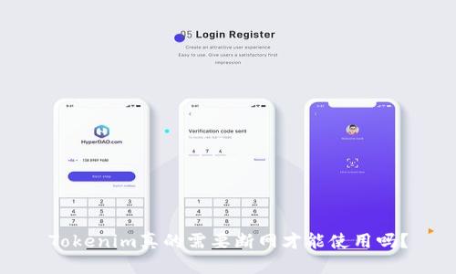 Tokenim真的需要断网才能使用吗?