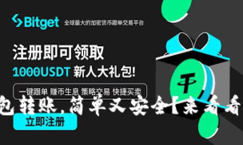 用以太坊钱包转账,简单又安全?来看看这几个步骤!