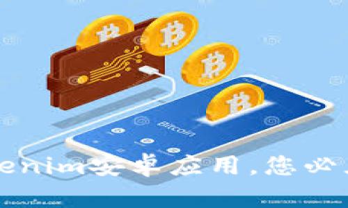 最新版本的Tokenim安卓应用,您必须知道的功能与