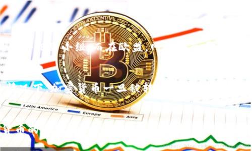   “你知道当Tokenim 2.0被盗后该去哪里报案吗？” / 
 guanjianci Tokenim 2.0,被盗,报警,加密货币 /guanjianci 

Tokenim 2.0被盗的恐慌与忧虑
加密货币的氛围瞬息万变，Tokenim 2.0是一项备受追捧的数字资产。然而，作为一名投资者，突然收到消息，自己所持有的Tokenim 2.0被盗了，这无疑是一种巨大的打击。想象一下，当你辛苦积累的资产一夜间灰飞烟灭，那种失落感几乎难以承受。在这样的时刻，你首要考虑的便是要做些什么来保护自己的权益。

首先，冷静下来
遇到这种情况，第一步非常重要：保持冷静。虽然令人震惊，但情绪激动并不会解决问题。在冷静下来之后，开始思考该采取的具体措施。无论是通过黑客攻击、钓鱼网站，还是应用程序漏洞，清楚盗窃的经过能帮助你后续处理事宜。

第一步：联系Tokenim官方
在确认你的Tokenim 2.0被盗后，第一件事情就是联系Tokenim的官方支持团队。他们可能会有应对类似情况的专门流程。在联系时，提供尽可能多的细节，例如被盗时间、金额以及任何相关的交易记录。官方团队通常会记录下这些信息，以便调查和追踪。

第二步：向执法机构报案
在大多数国家，网络犯罪是受到法律管辖的。你需要向所在地的警察局报案。他们会要求你提供详细信息，包括被盗的资产、联系Tokenim官方的记录，以及网络犯罪的任何证据。这一步非常关键，因为只有正式的报案程序才能够使案件得以进一步追踪。

如何决定报警的地方？
如果你身处中国大陆，建议向当地的公安局报案，他们设有专门处理网络犯罪的部门。如果你在国外，首先要查阅所在国家的法律，了解应该向哪个部门报案。还可以联系当地的网络犯罪小组，如美国的FBI，或者报告给类似的网络安全机构，以便于得到更多的支援和指导。

第三步：收集证据
在报案之前，收集所有可以提供的证据至关重要。这可以包括你与Tokenim的交易记录、账户活动历史、黑客入侵的时间戳，以及任何可疑的活动记录。越详尽的证据，便于执法机构越快查明盗窃案件的真相。

第四步：检查你的其他资产
不要把注意力仅放在Tokenim 2.0上。如果你还持有其他的加密货币或数字资产，务必进行检查。看看是否有任何不正常的活动，及时-lock你的账户，更新密码，并考虑启用两步验证等安全设置。

第五步：分享你的经历
像加密货币社区的论坛、社交媒体群组等地方分享你的经历与遭遇，对于提高其他人的警惕性是非常有帮助的，同时也可能会吸引某些律师或安全专家的帮助。很多时候，像你这样的人可能并不孤单，分享故事能够让其他人从中得益，避免同样的悲剧发生。

后续步骤：如何保护你的资产？
经过这一系列的经历后，如何在将来防止此类问题的发生，成为了每一个加密货币投资者需要思考的重要课题。以下几点建议可能会对你有所帮助：
ul
    listrong使用冷钱包存储长期资产：/strong冷钱包可以有效防止网络攻击，尤其适合长期存储加密货币。/li
    listrong避免在不安全的网站上交易：/strong确保你始终使用官方渠道进行交易，避免进入任何可能存在风险的钓鱼链接。/li
    listrong定期变更密码并启用两步验证：/strong保持账户的安全更新，定期变更密码，并使用两步验证来增加额外的保护。/li
/ul

常见疑问
问题1：我在国外，该去哪里报警？
如果你身处国外，首先要查阅该国关于网络犯罪的法律和规程。大多数国家都设有专门处理网络诈骗的部门。例如，美国的FBI有专门的网络犯罪小组；而在欧盟，网络安全局（ENISA）可提供帮助。

问题2：报案后能追回被盗资金吗？
追回被盗资金的难度因案件而异。在一些情况下，如果能够充分提供证据并且执法机构及时介入，追查资金的可能性会增大。然而，很多情况下，加密货币一旦被转移，很难追查到具体的流向。因此，具有前瞻意识，保护自己的资产免受未来盗窃是最为重要的。

总结
当Tokenim 2.0被盗时，务必采取冷静、系统的处理措施。联系官方、取得法律支持、收集证据等等，都是保护自己权益的重要行动。加密货币的世界虽然充满机遇，但同样伴随着风险，因此提升自己的安全意识至关重要。希望每位投资者都能以更高的水平保护自己的虚拟资产，不再遭遇类似的困扰。