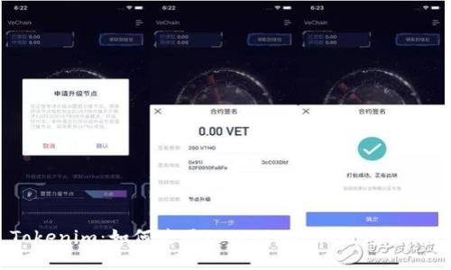 Tokenim:如何使用Tokenim授权数字货币?