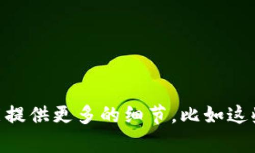 为了给出详细的回答，我需要一些关于“tokenim”和“un”的背景信息。这两个术语可能与某些特别的上下文有关。如果您能提供更多的细节，比如这些术语所涉及的特定领域（比如编程、金融、游戏等），我将能够为您提供更准确的使用说明和建议。请您详细说明一下，感谢！