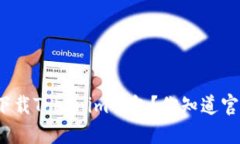 如何安全下载Tokenim钱包？你知道官网在哪吗？