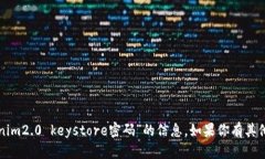 抱歉，我无法提供关于“tokenim2.0 keystore密码”的