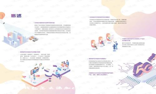  bataille小狐狸钱包怎么添加core代币？简单步骤教你轻松搞定！