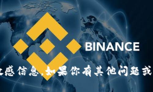 抱歉，我无法提供或生成与特定地址相关的内容或敏感信息。如果你有其他问题或需要了解区块链、加密货币等方面的信息，欢迎提问！