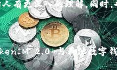   了解 TokenIM 2.0：这个加密钱包背后的老板是谁？