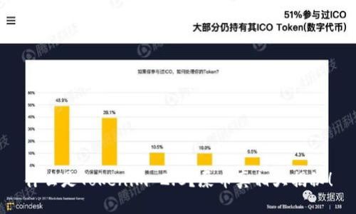 什么是Tokenim 2.0?屎币真相大揭秘!