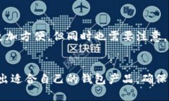 biasoi探索好用的以太坊钱包，哪些才是你的最佳