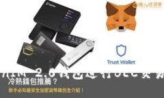 如何使用TokenIM 2.0钱包进行BEC交易？让我们聊聊！