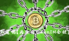 你知道吗？为什么TokenIM会被盗？