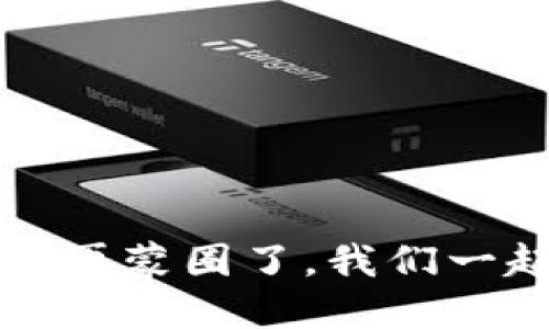 数字货币到底是什么?别再蒙圈了,我们一起来揭开它的神秘面纱!