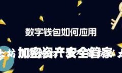 如何有效管理你的以太坊钱包授权？深入解析以
