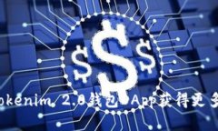 如何使用Tokenim 2.0钱包DApp获得更多的加密币？