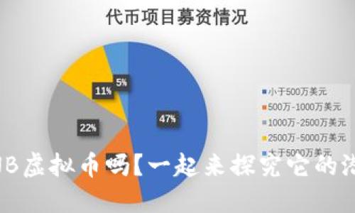 你听说过CNNB虚拟币吗？一起来探究它的潜力与未来吧！
