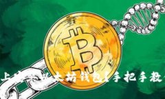 怎么在电脑上安装以太坊钱包？手把手教你轻松