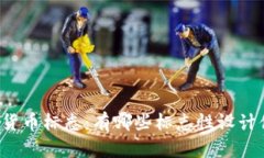 国际数字货币标志：有哪些标志性设计值得关注