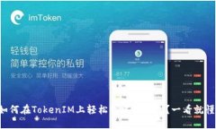 如何在TokenIM上轻松创建热钱包？一看就懂！