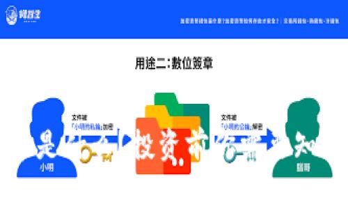 “NAM虚拟币是什么?投资前你需要知道的5件事!”