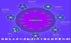 法国怎么承认虚拟币？你了解这些新变化吗？
