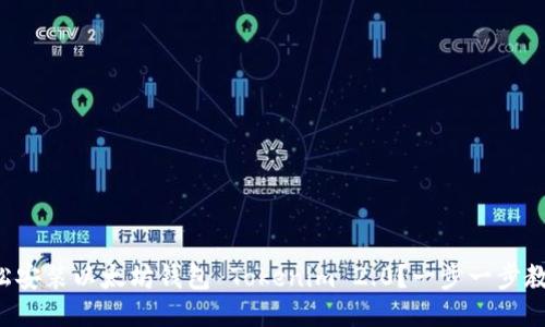 如何轻松安装以太坊钱包 Tokenim 2.0?一步一步教你搞定!