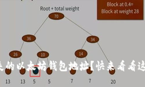 怎么找回丢失的以太坊钱包地址？快来看看这些实用方法！