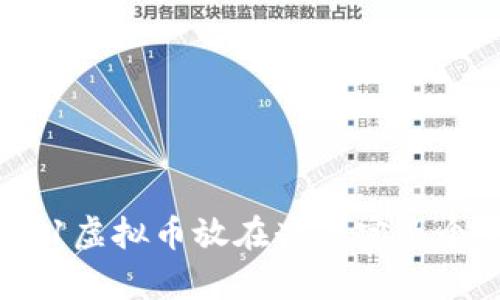 “为什么把2K21虚拟币放在办公室是个明智的选择?”