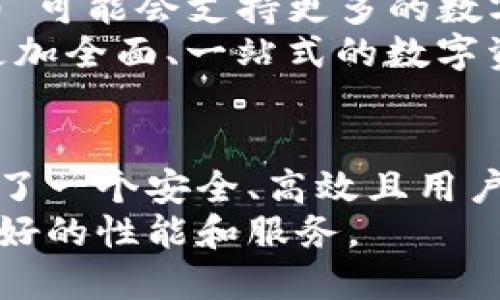 在探讨“Tokenim 2.0 是否没有货币链”这个问题之前，我们首先需要了解一下什么是 Tokenim 2.0 以及它在区块链生态系统中的位置。

什么是 Tokenim 2.0？
Tokenim 2.0 是一款基于区块链技术的数字资产管理平台，旨在为用户提供便利的数字资产交易与管理功能。它的设计初衷是简化用户在区块链世界的操作流程，使更多的人能够参与到数字货币和区块链技术中来。Tokenim 2.0 不仅支持主流的数字货币，还可以擴展到各种 token（代币）的管理。

货币链的概念
在这一背景下，