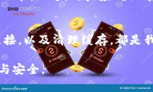  Tokenim苹果版本无法使用怎么办？ / 
 guanjianci Tokenim, 苹果, 无法使用, 解决方案 /guanjianci 

引言
在如今的数字时代，手机应用几乎承载着我们生活的方方面面。其中，Tokenim作为一种重要的认证工具，帮助用户管理和生成各种验证码，提高了网络安全性。然而，许多用户在使用Tokenim的苹果版本时，常常遇到无法正常使用的问题。本文将深入探讨这个问题的成因，以及如何有效解决它。让我们来看看有哪些可能的原因，以及相应的解决方案。

Tokenim的功能概述
首先，让我们了解一下Tokenim到底是什么。Tokenim是一款用于生成时间敏感一次性密码（TOTP）的应用。它通常用于两步验证过程中，用户输入密码后，再输入Tokenim生成的动态验证码，从而防止账号被盗用。该应用的快速、安全和便捷性，让用户在各种在线服务中更为安心。

苹果版本Tokenim无法使用的常见原因
在用户反馈中，Tokenim的苹果版本无法使用问题主要集中在以下几个方面：
ul
  li应用版本过旧/li
  li设备的操作系统与应用不兼容/li
  li网络连接问题/li
  li应用缓存或数据损坏/li
/ul

应用版本过旧
许多人在使用Tokenim时，并未及时更新到最新版本。这可能导致旧版本无法使用新推出的功能或修复安全漏洞。苹果设备在更新应用时，可以在App Store中查看是否有可用的更新。记得定期检查，保持应用更新，让你享受更流畅的使用体验。

设备的操作系统与应用不兼容
每个应用都有其适用的操作系统版本限制。如果你的苹果设备操作系统版本过低，那么Tokenim可能无法正常工作。在这种情况下，确保你的设备已经更新至最新版本的iOS，这不仅能增强设备的性能，也能确保应用的兼容性。

网络连接问题
Tokenim依赖网络进行部分功能的实现，尤其是在进行同步和验证时。如果你发现应用无法使用，检查网络连接是否稳定至关重要。尝试在Wi-Fi和移动数据之间切换，看是否有所改善。当然，重启路由器，以及重启手机也是常见的解决办法。

应用缓存或数据损坏
就像许多应用一样，Tokenim也会随着使用时间的推移，积累大量缓存数据。这些数据有时会导致应用异常。解决办法是清除应用缓存。苹果设备通常无法直接清除某个应用的缓存，但你可以尝试先卸载应用，然后重新安装。这个过程虽然稍显繁琐，但往往能够有效解决问题。

其他可能的解决方案
除了上述常见原因和解决方案外，还有一些其他的方法可以尝试。
ul
  li重启设备：简单而有效，很多时候重启后就能解决暂时性的使用障碍。/li
  li联系应用支持团队：如果尝试了以上所有办法，问题依然存在，可以通过Tokenim的客服邮箱联系他们，获取进一步的帮助。/li
  li访问用户社区或论坛：在许多应用社区中，都存在活跃的用户。你可以查看是否有人遇到过类似问题，并找到解决方案。/li
/ul

问题与解答
在讨论Tokenim使用问题的过程中，可能会有一些用户会产生疑问。以下是两个常见的问题及其详细解答：

问题1：Tokenim会不会影响我的隐私安全？
Tokenim作为一款安全认证的应用，其设计初衷就是为用户提供更高的安全性与保护。不过，为了确保隐私安全，用户需要注意几点：
ul
  li确保只在官方渠道下载应用，避免使用盗版或破解版本，这些版本可能存在安全风险。/li
  li定期更换密码，尤其是关联的主账户密码，确保即便Tokenim出现问题也能最大程度保护个人信息。/li
  li启用其他安全措施，比如设备锁、指纹识别等，从多方面保障安全。/li
/ul

问题2：Tokenim是否支持多设备同步？
Tokenim的设置允许用户在多个苹果设备上进行同步，但前提是你需要在每一个设备上都登录同一个账户。对于频繁在不同设备上使用的用户而言，这是一项非常便利的功能。不过，用户应确保每次登录和同步时网络连接稳定，避免数据丢失或验证失败。

结语
Tokenim在日常生活中为用户提供了极大的便利，保障了我们的在线账户安全。然而，在使用过程中偶尔出现问题是难以避免的。保持应用更新，确保设备兼容，检查网络连接，以及清理缓存，都是我们能够采取的有效措施。如果依然遇到困难，可以积极寻求社区和官方的帮助。希望本文能为大家解决Tokenim的使用疑难提供有用的信息，助你顺利保护你的数字生活。

我们的数字时代充满各种变数，学会如何使用这些工具，不论是在安全、便利上都能助我们一臂之力。希望大家在享受Tokenim带来的便利的同时，也不忘保护自己的隐私与安全。