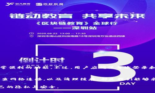   Tokenim苹果版本无法使用怎么办？ / 
 guanjianci Tokenim, 苹果, 无法使用, 解决方案 /guanjianci 

引言
在如今的数字时代，手机应用几乎承载着我们生活的方方面面。其中，Tokenim作为一种重要的认证工具，帮助用户管理和生成各种验证码，提高了网络安全性。然而，许多用户在使用Tokenim的苹果版本时，常常遇到无法正常使用的问题。本文将深入探讨这个问题的成因，以及如何有效解决它。让我们来看看有哪些可能的原因，以及相应的解决方案。

Tokenim的功能概述
首先，让我们了解一下Tokenim到底是什么。Tokenim是一款用于生成时间敏感一次性密码（TOTP）的应用。它通常用于两步验证过程中，用户输入密码后，再输入Tokenim生成的动态验证码，从而防止账号被盗用。该应用的快速、安全和便捷性，让用户在各种在线服务中更为安心。

苹果版本Tokenim无法使用的常见原因
在用户反馈中，Tokenim的苹果版本无法使用问题主要集中在以下几个方面：
ul
  li应用版本过旧/li
  li设备的操作系统与应用不兼容/li
  li网络连接问题/li
  li应用缓存或数据损坏/li
/ul

应用版本过旧
许多人在使用Tokenim时，并未及时更新到最新版本。这可能导致旧版本无法使用新推出的功能或修复安全漏洞。苹果设备在更新应用时，可以在App Store中查看是否有可用的更新。记得定期检查，保持应用更新，让你享受更流畅的使用体验。

设备的操作系统与应用不兼容
每个应用都有其适用的操作系统版本限制。如果你的苹果设备操作系统版本过低，那么Tokenim可能无法正常工作。在这种情况下，确保你的设备已经更新至最新版本的iOS，这不仅能增强设备的性能，也能确保应用的兼容性。

网络连接问题
Tokenim依赖网络进行部分功能的实现，尤其是在进行同步和验证时。如果你发现应用无法使用，检查网络连接是否稳定至关重要。尝试在Wi-Fi和移动数据之间切换，看是否有所改善。当然，重启路由器，以及重启手机也是常见的解决办法。

应用缓存或数据损坏
就像许多应用一样，Tokenim也会随着使用时间的推移，积累大量缓存数据。这些数据有时会导致应用异常。解决办法是清除应用缓存。苹果设备通常无法直接清除某个应用的缓存，但你可以尝试先卸载应用，然后重新安装。这个过程虽然稍显繁琐，但往往能够有效解决问题。

其他可能的解决方案
除了上述常见原因和解决方案外，还有一些其他的方法可以尝试。
ul
  li重启设备：简单而有效，很多时候重启后就能解决暂时性的使用障碍。/li
  li联系应用支持团队：如果尝试了以上所有办法，问题依然存在，可以通过Tokenim的客服邮箱联系他们，获取进一步的帮助。/li
  li访问用户社区或论坛：在许多应用社区中，都存在活跃的用户。你可以查看是否有人遇到过类似问题，并找到解决方案。/li
/ul

问题与解答
在讨论Tokenim使用问题的过程中，可能会有一些用户会产生疑问。以下是两个常见的问题及其详细解答：

问题1：Tokenim会不会影响我的隐私安全？
Tokenim作为一款安全认证的应用，其设计初衷就是为用户提供更高的安全性与保护。不过，为了确保隐私安全，用户需要注意几点：
ul
  li确保只在官方渠道下载应用，避免使用盗版或破解版本，这些版本可能存在安全风险。/li
  li定期更换密码，尤其是关联的主账户密码，确保即便Tokenim出现问题也能最大程度保护个人信息。/li
  li启用其他安全措施，比如设备锁、指纹识别等，从多方面保障安全。/li
/ul

问题2：Tokenim是否支持多设备同步？
Tokenim的设置允许用户在多个苹果设备上进行同步，但前提是你需要在每一个设备上都登录同一个账户。对于频繁在不同设备上使用的用户而言，这是一项非常便利的功能。不过，用户应确保每次登录和同步时网络连接稳定，避免数据丢失或验证失败。

结语
Tokenim在日常生活中为用户提供了极大的便利，保障了我们的在线账户安全。然而，在使用过程中偶尔出现问题是难以避免的。保持应用更新，确保设备兼容，检查网络连接，以及清理缓存，都是我们能够采取的有效措施。如果依然遇到困难，可以积极寻求社区和官方的帮助。希望本文能为大家解决Tokenim的使用疑难提供有用的信息，助你顺利保护你的数字生活。

我们的数字时代充满各种变数，学会如何使用这些工具，不论是在安全、便利上都能助我们一臂之力。希望大家在享受Tokenim带来的便利的同时，也不忘保护自己的隐私与安全。