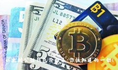 以太坊公链钱包价格表：你该知道的一切！
