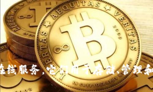 虚拟币账户的别名通常被称为“钱包”或“数字钱包”。这些钱包可以是软件应用、硬件设备，甚至是在线服务，它们用于存储、管理和交易数字货币。.wallet这个术语在加密货币社区中非常常见，代表着用户存储其数字资产的地方。