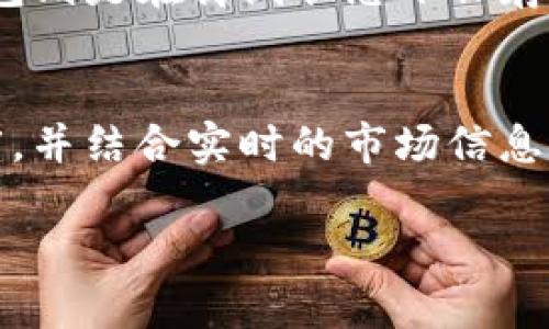 xiaoti虚拟币CNET是什么？让我们聊聊这背后的故事！/xiaoti  
虚拟币, CNET, 区块链, 加密货币/guanjianci  

什么是虚拟币CNET？  
在谈论虚拟币时，CNET往往会引起大家的关注。CNET是一种基于区块链技术的加密货币，旨在为用户提供安全、高效的交易体验。它通过创新的技术框架，赋予了用户更多的自由与自主权。无论是在全球范围内进行支付，还是在本地市场上交易，CNET都能够为用户创造价值。  

CNET的诞生背景  
CNET的创建背景促成了其快速发展的原因。随着比特币和以太坊等主流虚拟货币的兴起，越来越多的投资者和技术开发者开始关注加密货币的潜力。而CNET的诞生，正是为了填补市场在某些特定需求上的空缺。它旨在为某一特定行业提供专门的解决方案，提升交易的安全性与透明度。  

CNET的技术架构  
CNET采用了先进的区块链技术，这意味着每一笔交易都通过去中心化的网络进行验证和记录，从而防止了数据的篡改。此外，CNET还运用了智能合约技术，自动执行合同条款，极大地减少人为干预和错误的可能性。  

CNET的市场应用  
CNET不仅仅是一种交易媒介，它在多个领域都有应用潜力。比如，在供应链管理中，利用CNET交易记录的透明性，可以追踪商品的每一个环节，从而提高效率和减少造假行为。在金融服务中，CNET能够迅速完成跨境支付，降低手续费，并提高结算速度。  

投资CNET的风险与机遇  
与所有虚拟货币一样，投资CNET也存在风险。市场的波动性让很多投资者感到不安，但其高收益的潜力也令人向往。关键在于，用户需要对其进行深入研究，了解市场走势，同时也要保持冷静，制定合适的投资策略。  

如何获取CNET？  
获取CNET的方式有多个。用户可以通过交易所直接购入，也可以通过挖矿获得。除此之外，参与CNET相关的活动，比如空投和奖励程序等，也是一个不错的选择。  

CNET与其它虚拟币的区别  
许多虚拟币在市场上的表现各有千秋，而CNET与众不同之处在于其专注于特定行业需求的解决方案。它不只是简单的数字货币，而是设计为可以在特定环境中发挥最大的效用。  

可能存在的问题  
在深入了解CNET及其相关内容时，用户可能会有以下两个问题：  

1. CNET是合法的吗？  
合法性是投资虚拟货币时需要考虑的一个重要因素。CNET的合法性依赖于其所在国家或地区的法律法规。有些地方对虚拟货币持开放态度，而有些地方则在打压其发展。因此，用户在参与投资之前，最好查看当地的法律规定。同时，确保CNET具有合法的运营许可和透明的合规性，也是保护自己利益的重要一步。  

2. 如何安全存储CNET？  
存储虚拟币的安全性至关重要。不管是热钱包还是冷钱包，用户都需要谨慎选择。热钱包方便快捷，但相对来说，遭受到黑客攻击的风险更大；冷钱包则是在离线状态下保存虚拟币，安全性更高。建议用户在将大额资金存入CNET之前，先了解各种存储方式的优劣，通过设置多重身份验证、备份私钥等方式增强安全性。  

总结  
CNET作为一种新兴的虚拟币，在未来的发展中蕴藏着巨大的潜力。无论是技术架构、市场应用还是合规性问题，投资者都需要保持积极的学习态度，并结合实时的市场信息进行决策。透过CNET，我们不仅看到了虚拟货币的发展趋势，还看到了区块链技术改变传统行业的希望。  

探索CNET的旅程正如投资的旅途，虽离不开风险，但愿每一个投资者都能理智、勇敢而又明智地迈出每一步，找到适合自己的投资节奏。