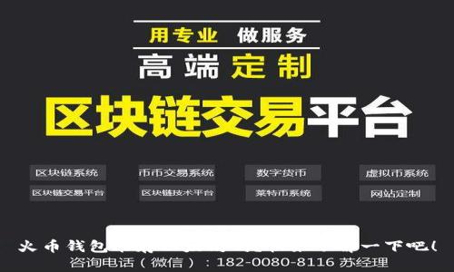火币钱包能存以太坊吗?快来了解一下吧!