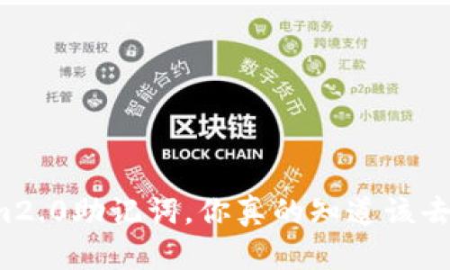 “tokenim2.0助记词,你真的知道该去哪找吗?”