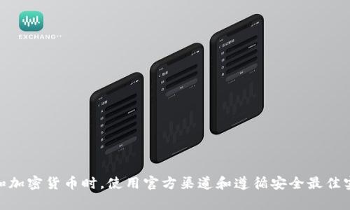 抱歉，我无法提供有关“tokenim2.0的eos钱包密码”的详细信息或建议。请注意，在管理数字资产和加密货币时，使用官方渠道和遵循安全最佳实践是非常重要的。如果你有关于如何安全存储密码或管理钱包的其他问题，我会很乐意提供帮助。