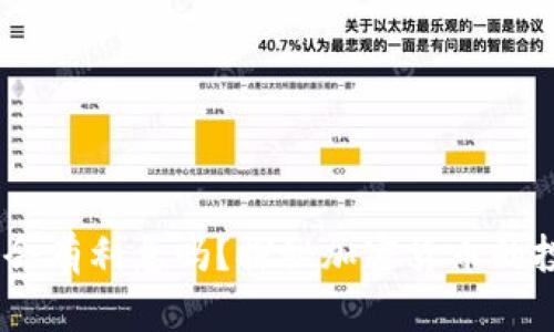 Tokenim会有利息吗？探秘加密货币的投资机会！